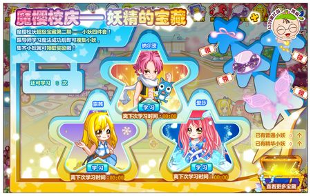 奥比岛魔樱校庆——妖精的宝藏