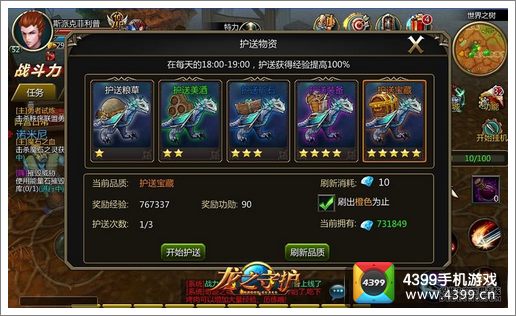 龙之守护ol阵营任务怎么做