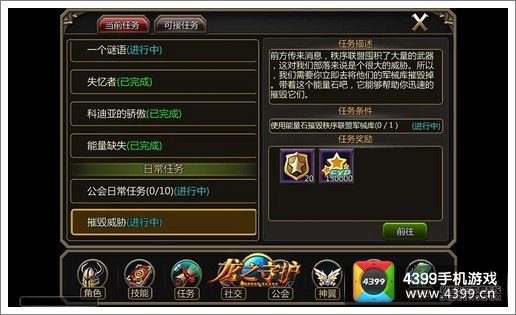 龙之守护ol阵营任务怎么做