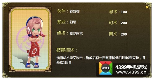 忍者q传小樱