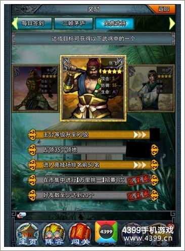 一起闯三国武将培养