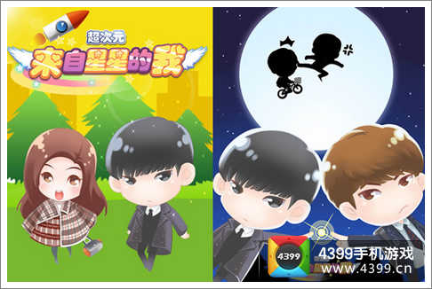 来自星星的我