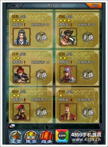 一起闯三国武将培养