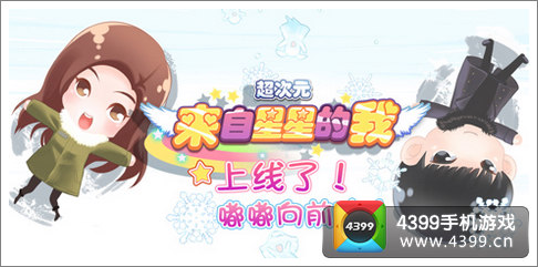 来自星星的我