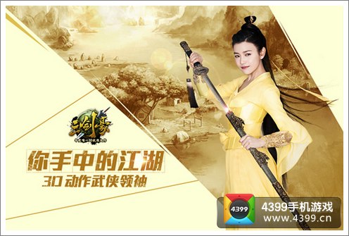 三剑豪国民女侠