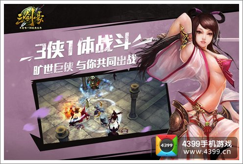 三剑豪国民女侠