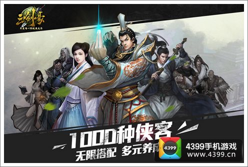 三剑豪国民女侠