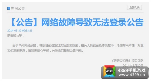 天天爱消除不能登陆