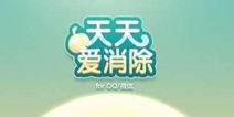 天天爱消除不能登陆 不能玩怎么办
