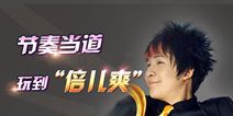 节奏大师三月激情无限 热门好歌火爆上线