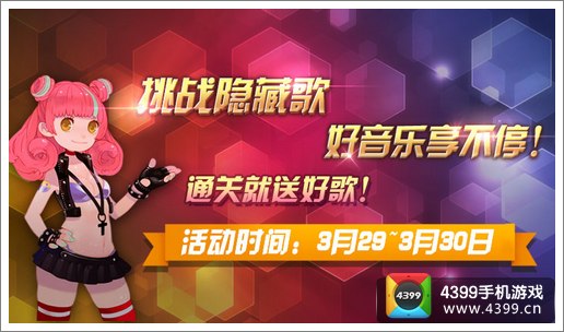 节奏大师三月激情无限