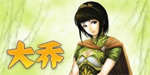 三国合伙人大乔图鉴 技能介绍