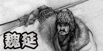 三国合伙人魏延图鉴 技能介绍