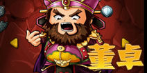 三国合伙人董卓图鉴 技能介绍