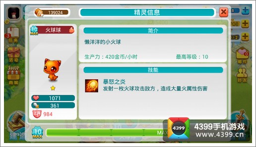全民精灵精灵满级