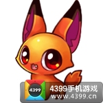 全民精灵小火狐