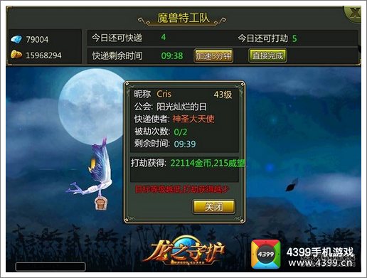 龙之守护ol魔兽特工活动玩法