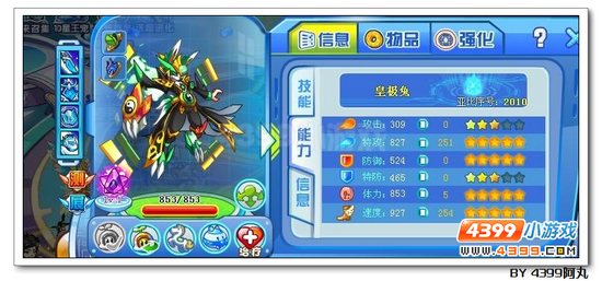 奥拉星皇极兔解析
