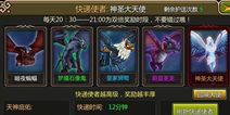 龙之守护ol魔兽特工活动玩法 金币威望双收
