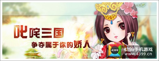 三国合伙人武将选择