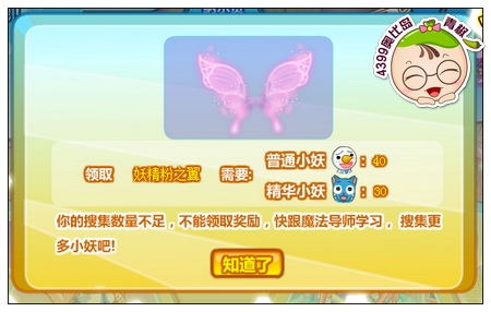 奥比岛妖精粉之翼怎么得