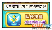 奥比岛精英武斌长解析