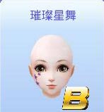 全民炫舞脸部装扮大全 脸部效果全解