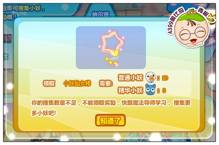 小奥比们在限时内捕获的小妖会在游戏结束后告诉你的哦！
