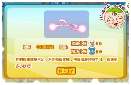 奥比岛小妖毛球结怎么得