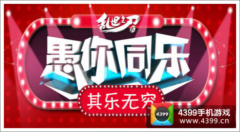 乱世之刃2愚人节活动