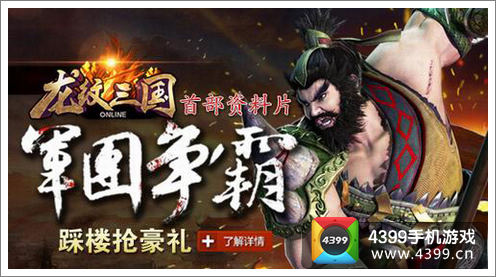龙纹三国军团争霸