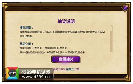 炉石传说点卡奖励