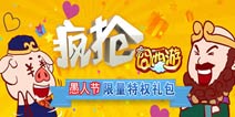 风趣幽默无下限 《囧西游》全服愚人节礼包正式上线