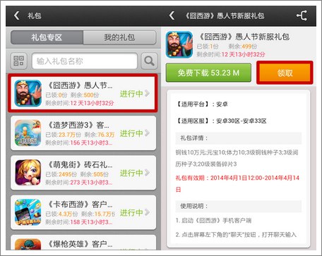 囧西游礼包