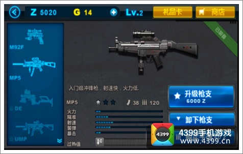 僵尸前线2枪械