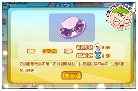 奥比岛小妖礼帽怎么得