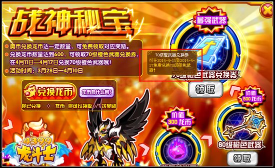 龙斗士70级橙色武器兑换券怎么用
