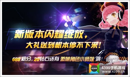 节奏大师新版本上线