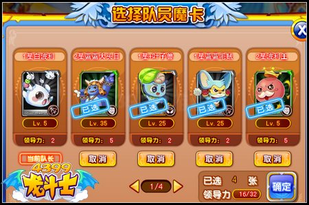 龙斗士魔卡怎么选择队员