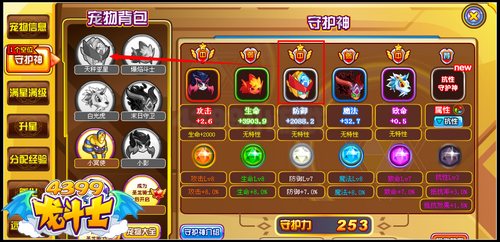 龙斗士怎么取消守护神