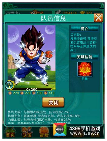 全民龙珠贝吉特