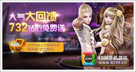 全民炫舞活动