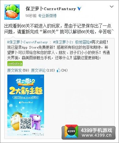 保卫萝卜2第66关进入方法