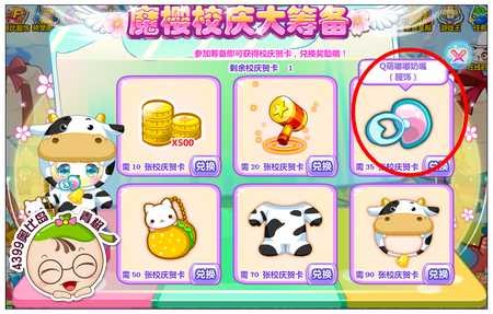 奥比岛Q萌嘟嘟奶嘴怎么得