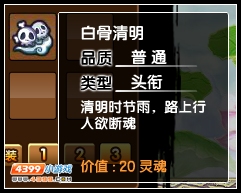 大闹天庭篇白骨清明