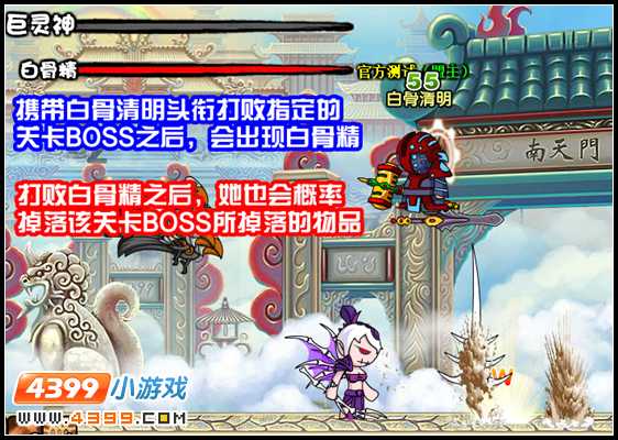大闹天庭篇头衔白骨清明