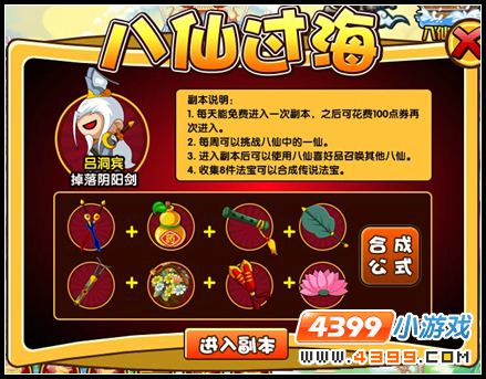 八仙过海替换吕洞宾