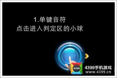 节奏大师星动模式怎么玩