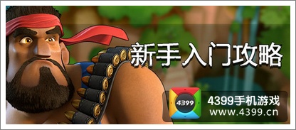 海岛奇兵新手攻略