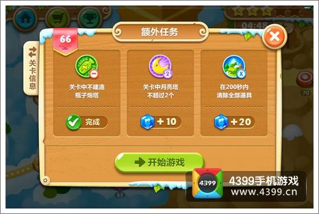 保卫萝卜2第66关攻略